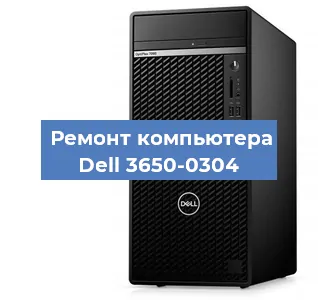 Замена материнской платы на компьютере Dell 3650-0304 в Нижнем Новгороде